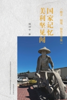 国家记忆: 美利坚见闻 1683725638 Book Cover