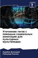 ????????? ????? ? ??????? ?????????? ????????? ??? ?????????? ??????????? (Russian Edition) 6207628993 Book Cover