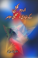 Urdu Fiction ke buniyaadi o Tashkili Anaasir: (Basic and structural elements of Urdu fiction, Essays) (Urdu Edition) 9369088156 Book Cover