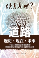 書名: 道路：历史 现在 未来？ 1772281123 Book Cover