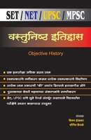 Vastunishtha Itihas (SET/NET/UPS/MPSC) 8184830467 Book Cover