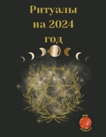 ??????? ?? 2024 ??? (Russian Edition) B0CLFHN23T Book Cover