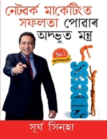 Network Marketing Main Safalta Pane Ke Achook Mantra in Assamese (??????? ... (Assamese Edition) 8128839667 Book Cover