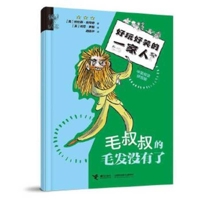 Uncle Mao's Hair Is Gone 7544885712 Book Cover