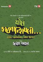 Yours Financially-Gujarati 9387860299 Book Cover