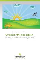 Strana Filosofiya 3847390082 Book Cover