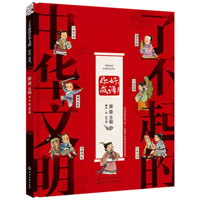 Awesome Chinese Civilization - Hello, Idioms 7122320898 Book Cover