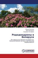 Rododendrony v Belarusi: Introduktsiya, biologiya razvitiya, biokhimicheskiy sostav, agrotekhnika vyrashchivaniya 3659420964 Book Cover