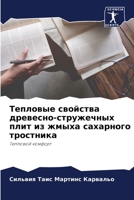 Тепловые свойства древе& 6205786575 Book Cover