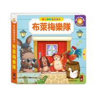 Push-Pull Flip Fairy Tale Picture Book - Bremen Band (Chinese Edition) 986223959X Book Cover