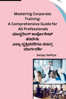 Mastering Corporate Training: A Comprehensive Guide for All Professionals: A Comprehensive Guide for All Professionals B0CT47SP2P Book Cover