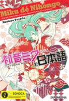 Miku de Nihongo 4384058926 Book Cover