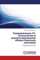 Sovremennye PR-Tekhnologii I Manipulirovanie Obshchestvennym Mneniem 384655149X Book Cover