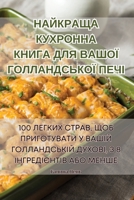 НАЙКРАЩА КУХРОННА КНИГА ДЛЯ ВАШОЇ ГОЛЛАНД 1835318401 Book Cover