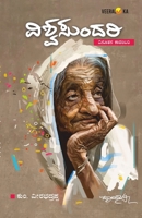 VISHWASUNDARI (Kannada) (Kannada Edition) B0DYGHM6NC Book Cover
