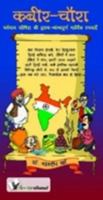 KABIR CHAURA B074P6WZ7N Book Cover