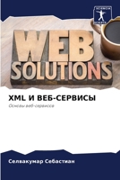 XML И ВЕБ-СЕРВИСЫ: Основы веб-сервисов 6205338653 Book Cover