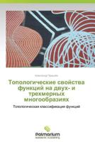 Topologicheskie Svoystva Funktsiy Na Dvukh- I Trekhmernykh Mnogoobraziyakh 3847392670 Book Cover