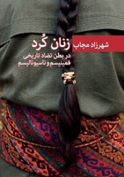 Kurdish Women at the Core of the Historical Contradictions on Feminism and Nationalism (Persian Edition) 1777886058 Book Cover