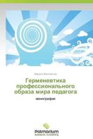 Germenevtika Professional'nogo Obraza Mira Pedagoga 384739925X Book Cover