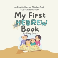 My First Hebrew Book: ספר ילדים אנגלי-עבר B0CVH1F6QC Book Cover