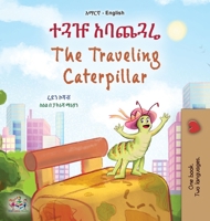 The Traveling Caterpillar (Amharic English Bilingual Book for Kids) (Amharic English Bilingual Collection) (Amharic Edition) 1525994808 Book Cover