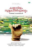Rajesh Narayanan 8184234953 Book Cover