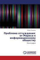 Problema Otchuzhdeniya: OT Marksa K Informatsionnomu Obshchestvu 3845431288 Book Cover