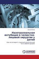 Nazotrakheal'naya Intubatsiya V Chelyustno-Litsevoy Khirurgii U Detey 3659556238 Book Cover