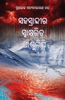 Sahasrabdeera Swaksharita Pandulipi 1645602478 Book Cover