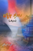 Roodaad-e-Japan: (Few days in Japan, a Travelogue) (Urdu Edition) 9369082999 Book Cover