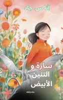 Sara and the White Dragon Arabic Version (Arabic Edition) 9353531535 Book Cover