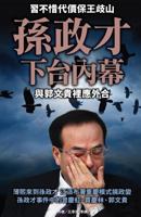 Sun Zhengcai Was Dismissed 9887734209 Book Cover