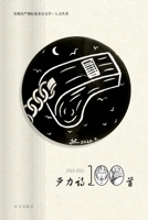 严力诗100首（2015-2021） 1940742676 Book Cover