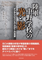 The Shadow Warriors of Nakano: A History of the Imperial Japanese Army's Elite Intelligence School 4829508418 Book Cover