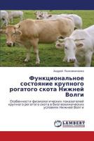 Funktsional'noe sostoyanie krupnogo rogatogo skota Nizhney Volgi 3847311905 Book Cover