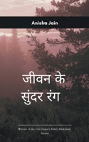 ???? ?? ????? ??? ????? ??? (?????) (Hindi Edition) 9375271242 Book Cover