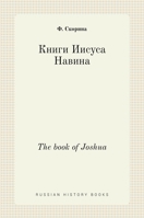 Knigi Iisusa Navina 5458307984 Book Cover