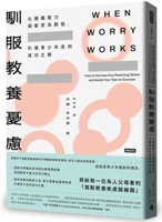 When Worry Works: How to Harness Your Parenting Stress and Guide Your Teen to Success (Chinese Edition) 6264443786 Book Cover