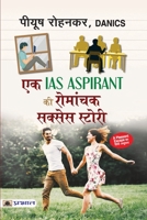 Ek IAS Aspirant Ki Romanchak Success Story 9390900719 Book Cover