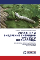 СОЗДАНИЕ И ВНЕДРЕНИЕ ГИБ 6207466403 Book Cover