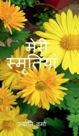 Meri Smiritiyan (Hindi Edition) B0GF7FMKHP Book Cover