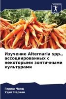 Изучение Alternaria spp., ассоциированных с некоторыми зонтичными культурами 6206067106 Book Cover