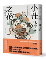 Clown's Flower: A Soliloquy on the Edge of Destruction, by Dazai (Chinese Edition) 626776690X Book Cover
