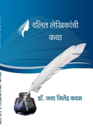 दलित लेखिकांची कथा 1329414349 Book Cover