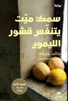 ??? ??? ????? ???? ??????? 6140603846 Book Cover