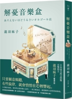 Worry-Relieving Music Box 6267735125 Book Cover