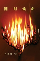 Sui Shi Hou Ming (Chinese Edition) B0DZR5KN9D Book Cover
