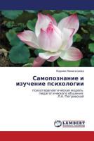Samopoznanie I Izuchenie Psikhologii 3845478756 Book Cover