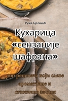 Кухарица сензације шафрана 1835004598 Book Cover